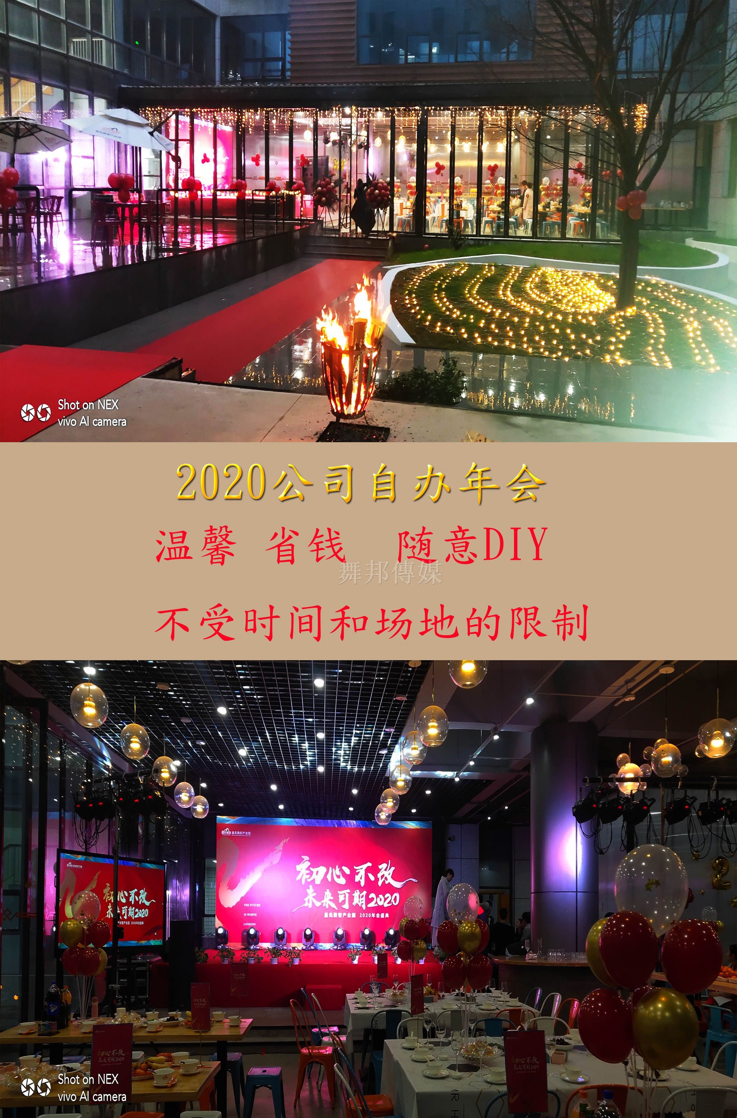 不在酒店辦年會(huì)一樣溫馨，更自由