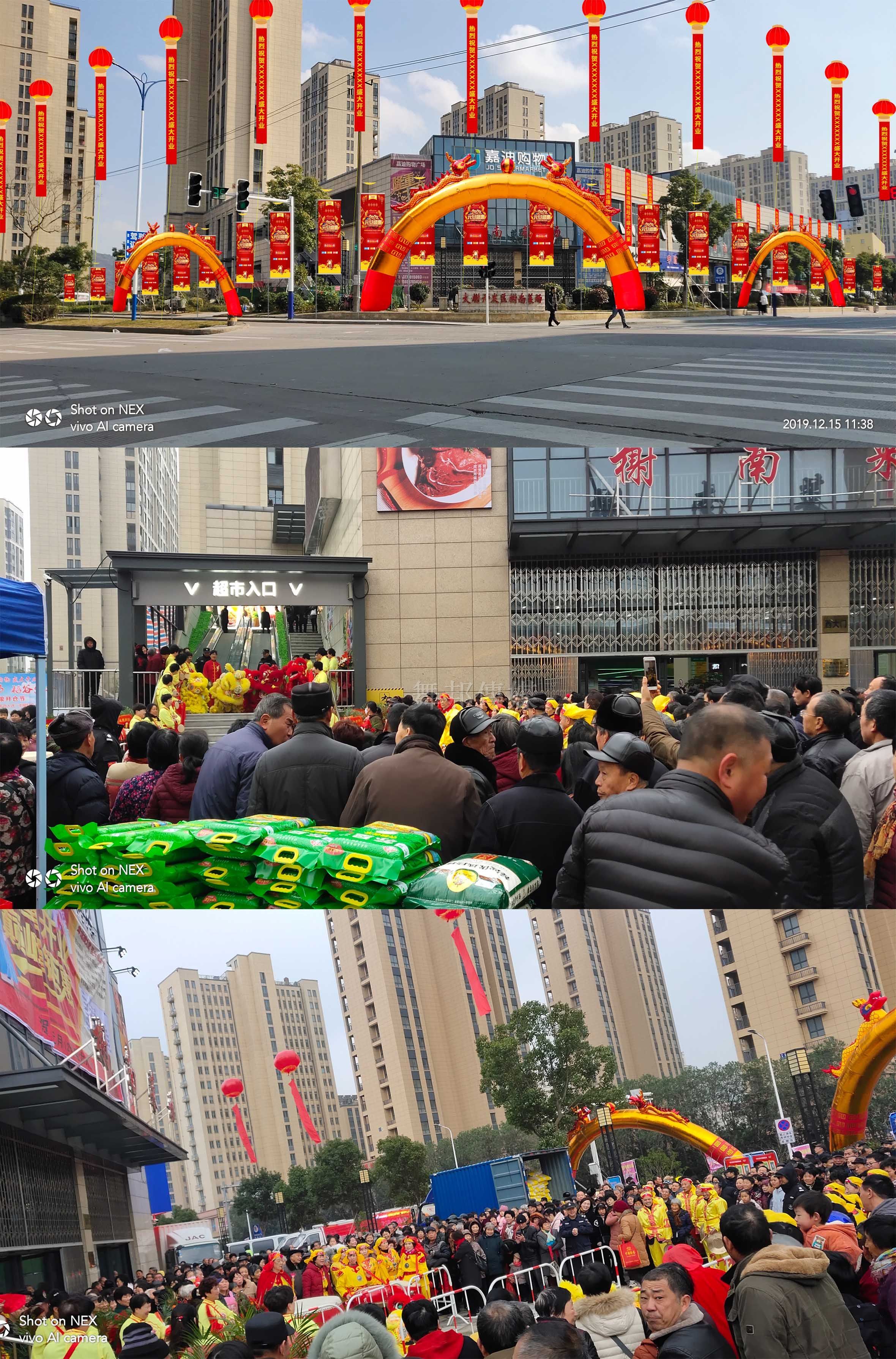 嘉迪購物超市開業(yè)