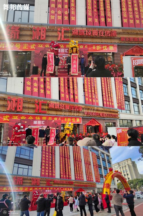 緣湘匯湘菜館開業(yè)